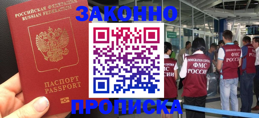 прописка гарантия в Мариинском Посаде