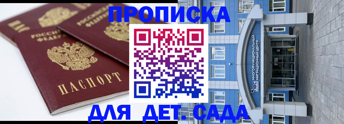 регистрация для дет. сада в Мариинском Посаде